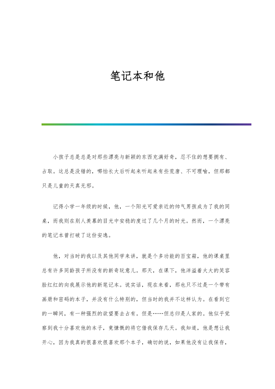 笔记本和他_第1页