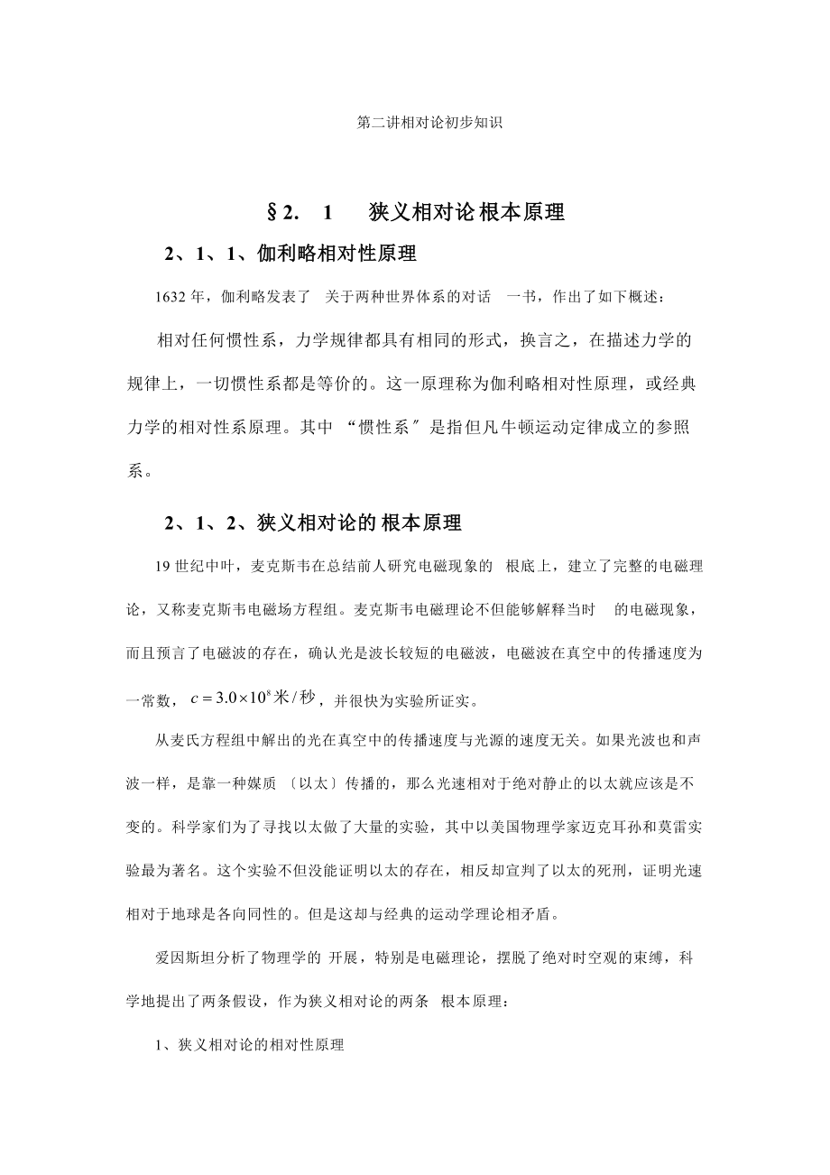 21狭义相对论基本原理_第1页