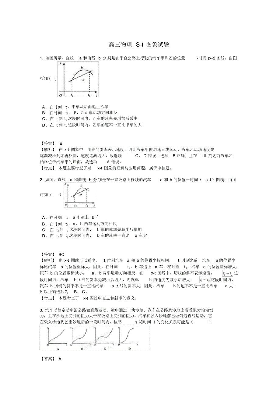 高三物理S-t图象试题n_第1页