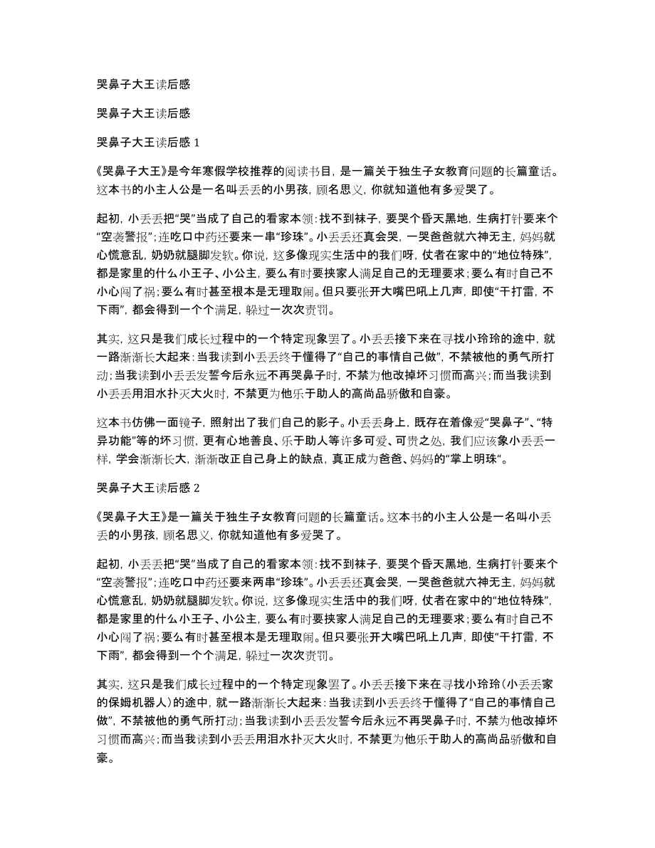 哭鼻子大王读后感_第1页