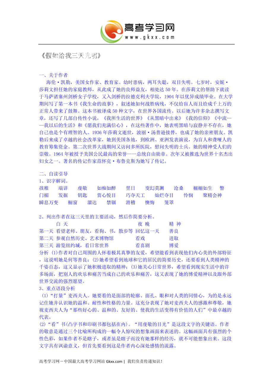 江苏省海安县实验中学2015届高三语文学案：《假如给我三天光明》_第1页