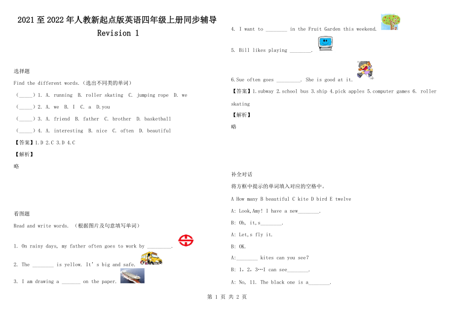 2021至2022年人教新起点版英语四年级上册同步辅导Revision 1_第1页