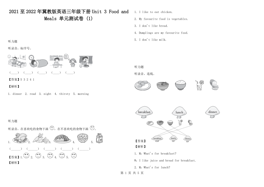 2021至2022年冀教版英语三年级下册Unit 3 Food and Meals 单元测试卷 (1)_第1页