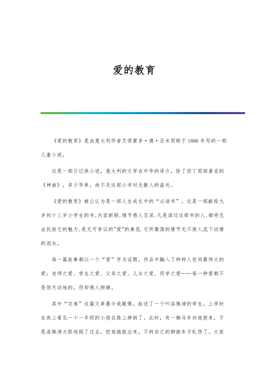 爱的教育-第8篇_第1页