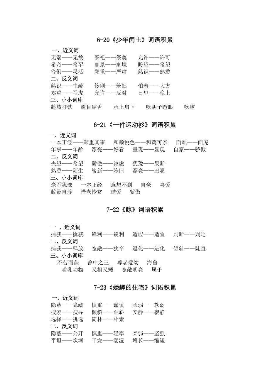 第九册6、7单元词语复习题_第1页
