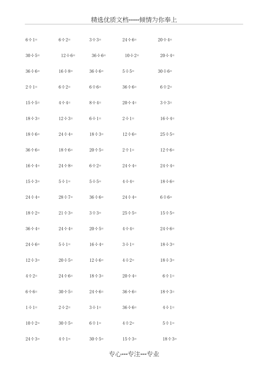 6以内表内除法口算练习_第1页