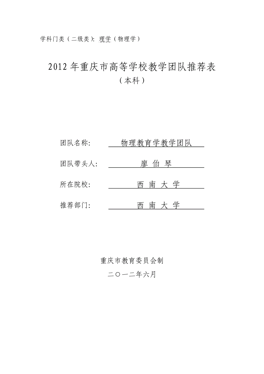 学科门类（二级类）： 教育学_第1页