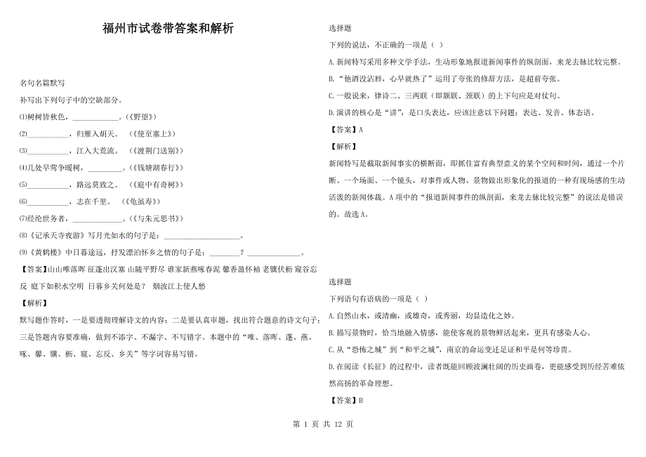 福州市试卷带答案和解析_第1页