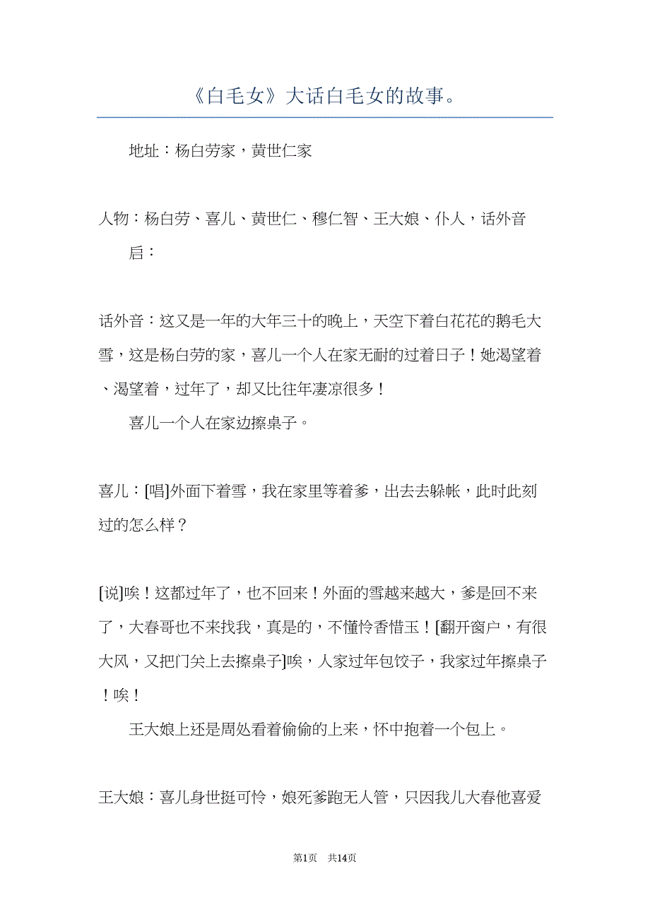 《白毛女》大话白毛女的故事(共14页)_第1页