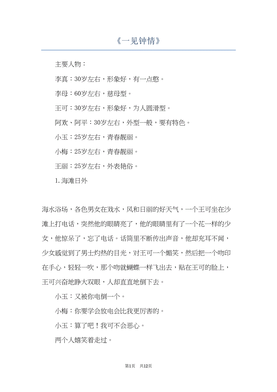 《一见钟情》(共12页)_第1页