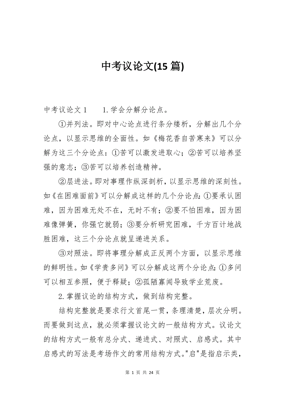 中考议论文(15篇)_第1页