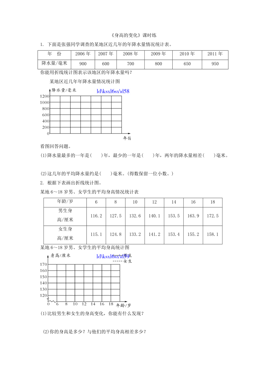 2021年六年级数学上册课课练及答案全册【北师大版】75_第1页