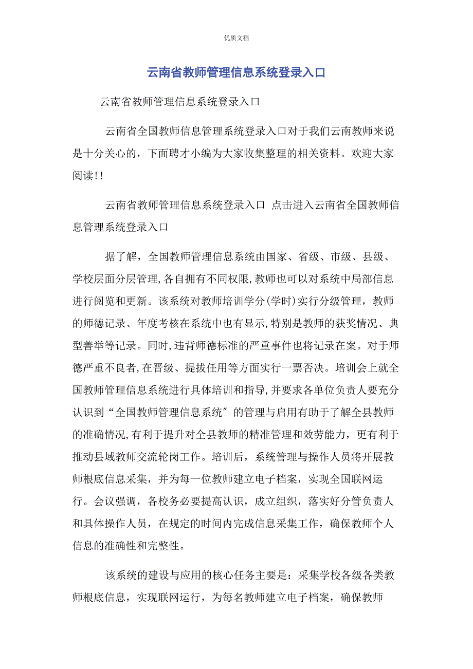 2022年云南省教师管理信息系统登录入口_第1页