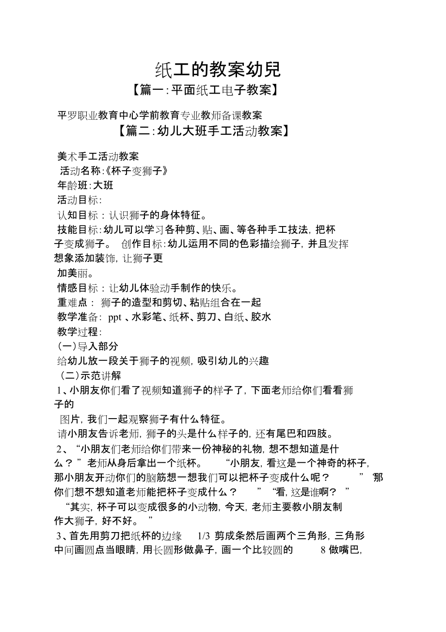 纸工的教案幼儿_第1页