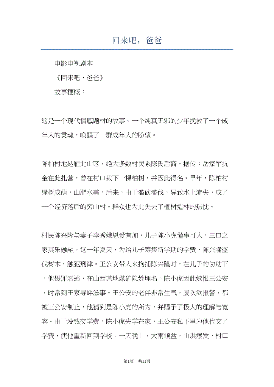 回来吧爸爸(共11页)_第1页