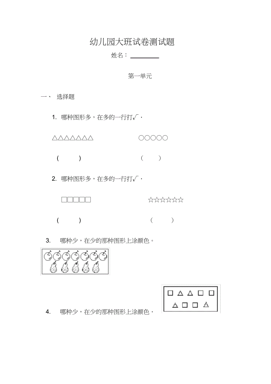幼儿园大班数学试卷纸测试题汇总[共29页]_第1页
