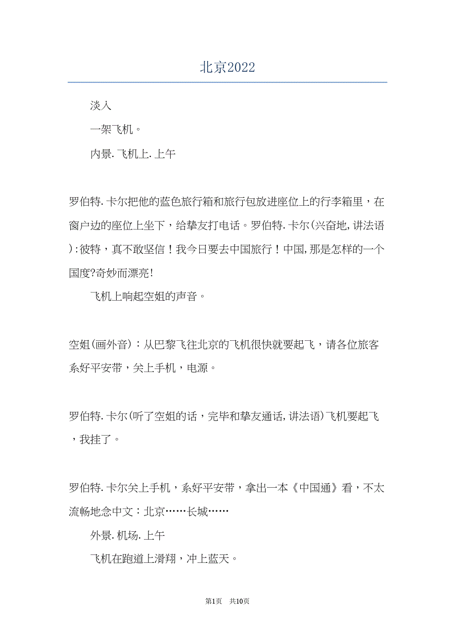 北京2022(共10页)_第1页