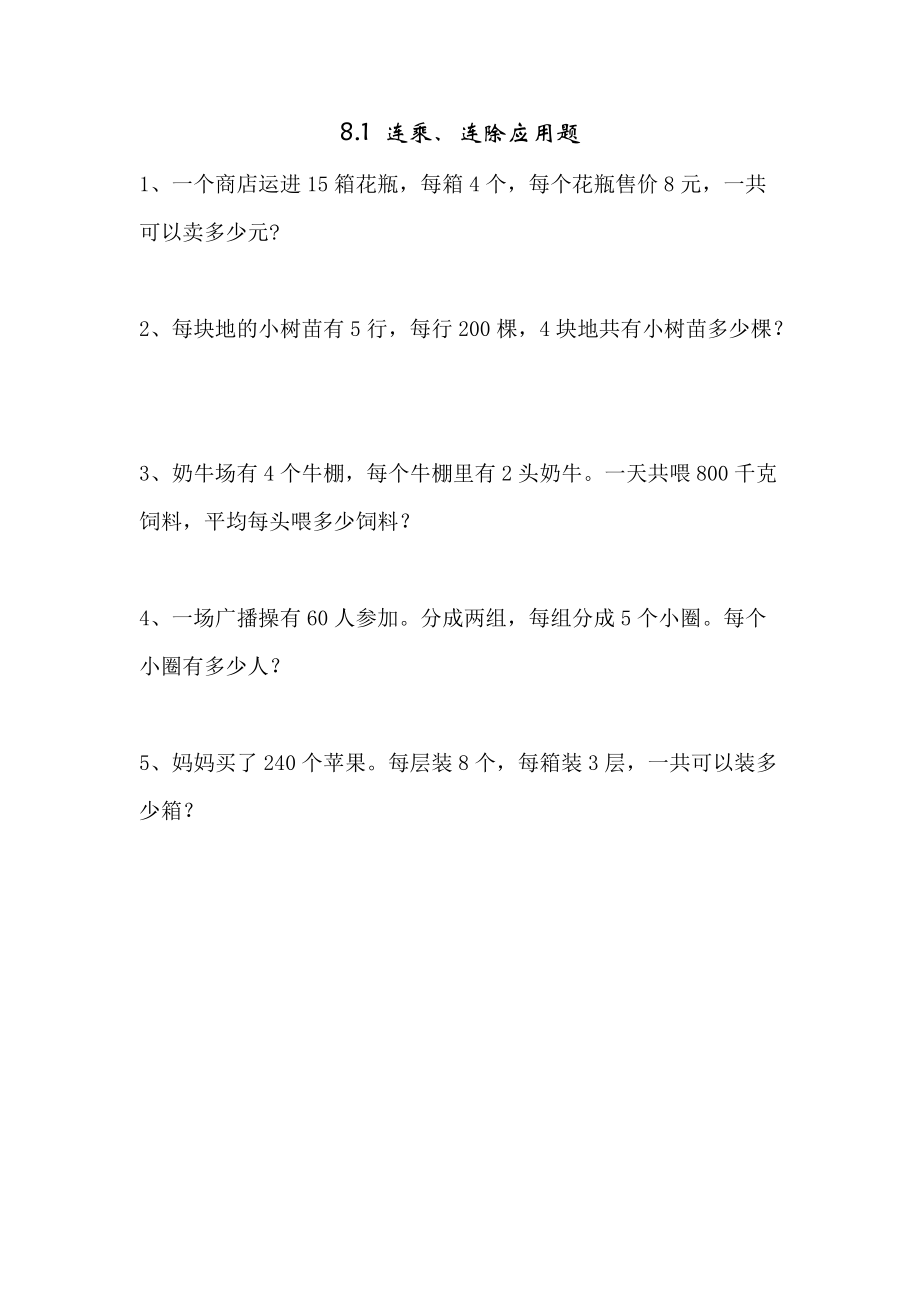 2021年五四制三年级数学上册课课练及答案全册【青岛版】61_第1页