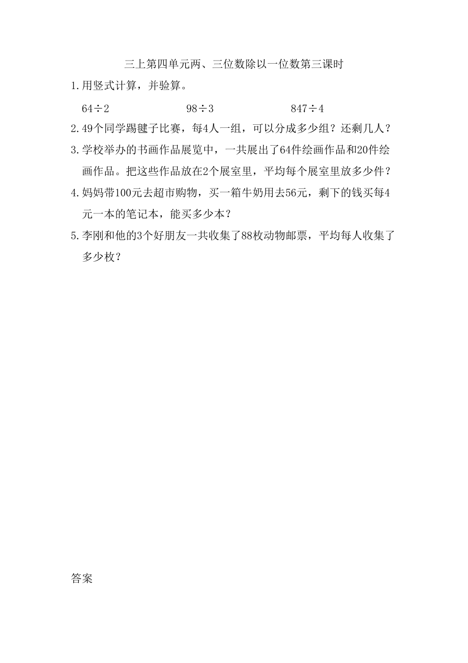 三年级数学上册练习题及答案【苏教版】18_第1页