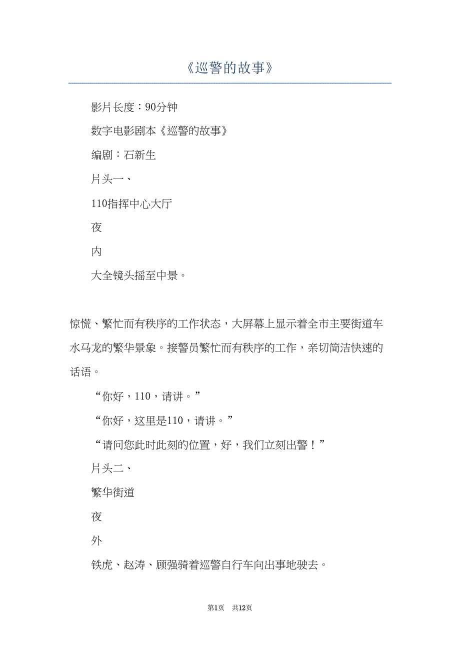 《巡警的故事》(共12页)_第1页