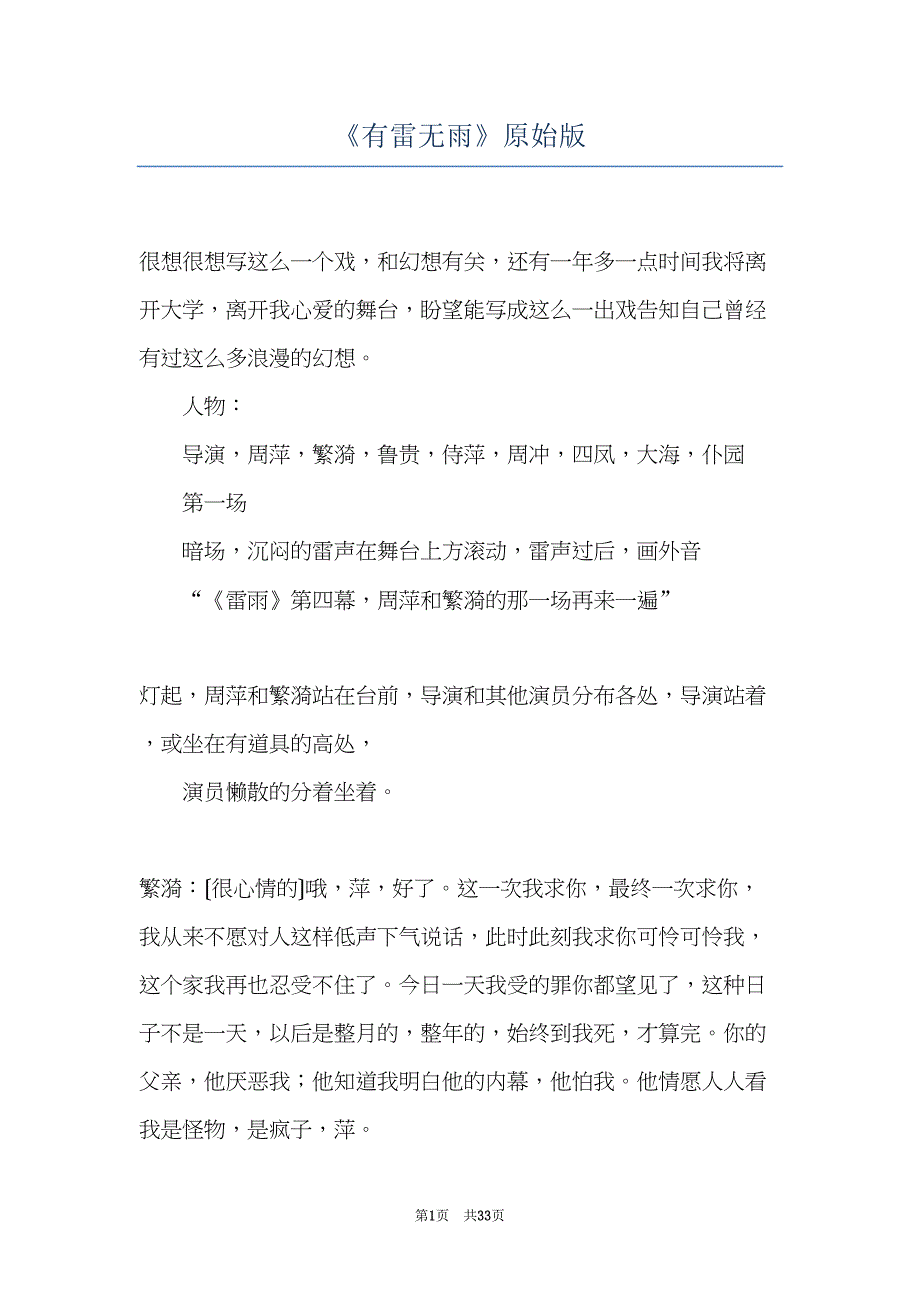 《有雷无雨》原始版(共33页)_第1页