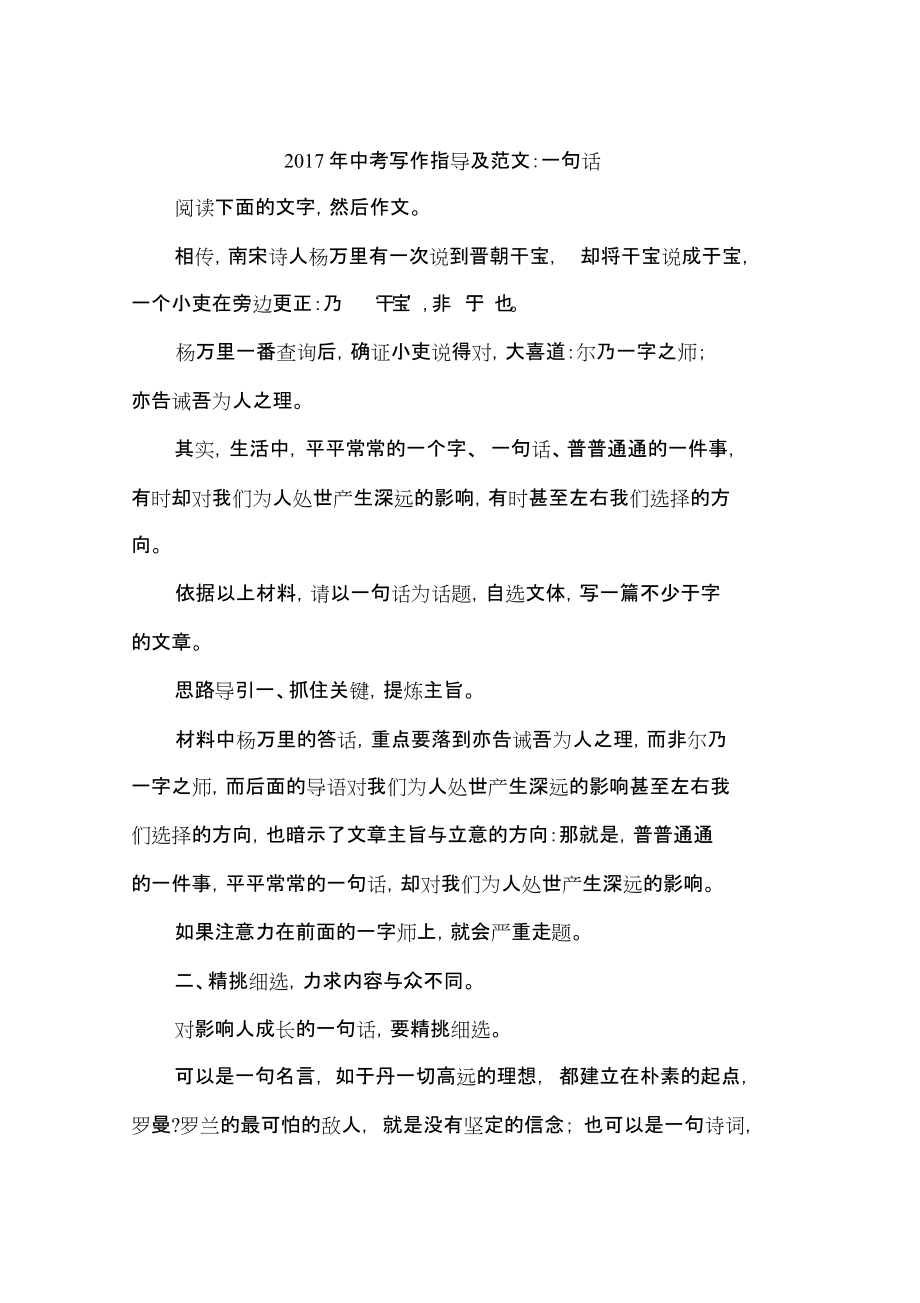 中考写作指导及范文：一句话作文_第1页