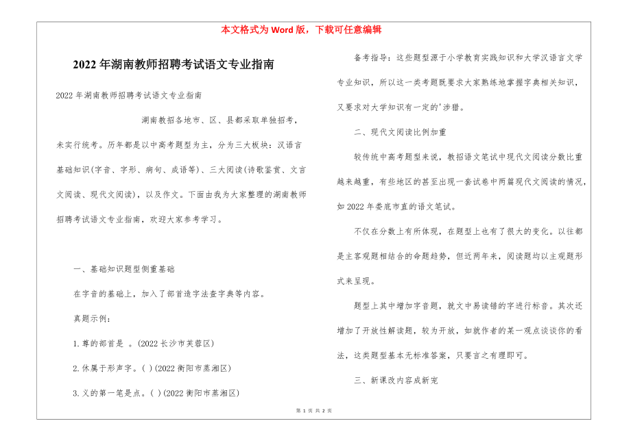 2022年湖南教师招聘考试语文专业指南_第1页