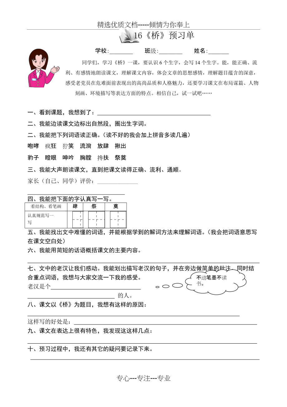 《桥》预习单_第1页