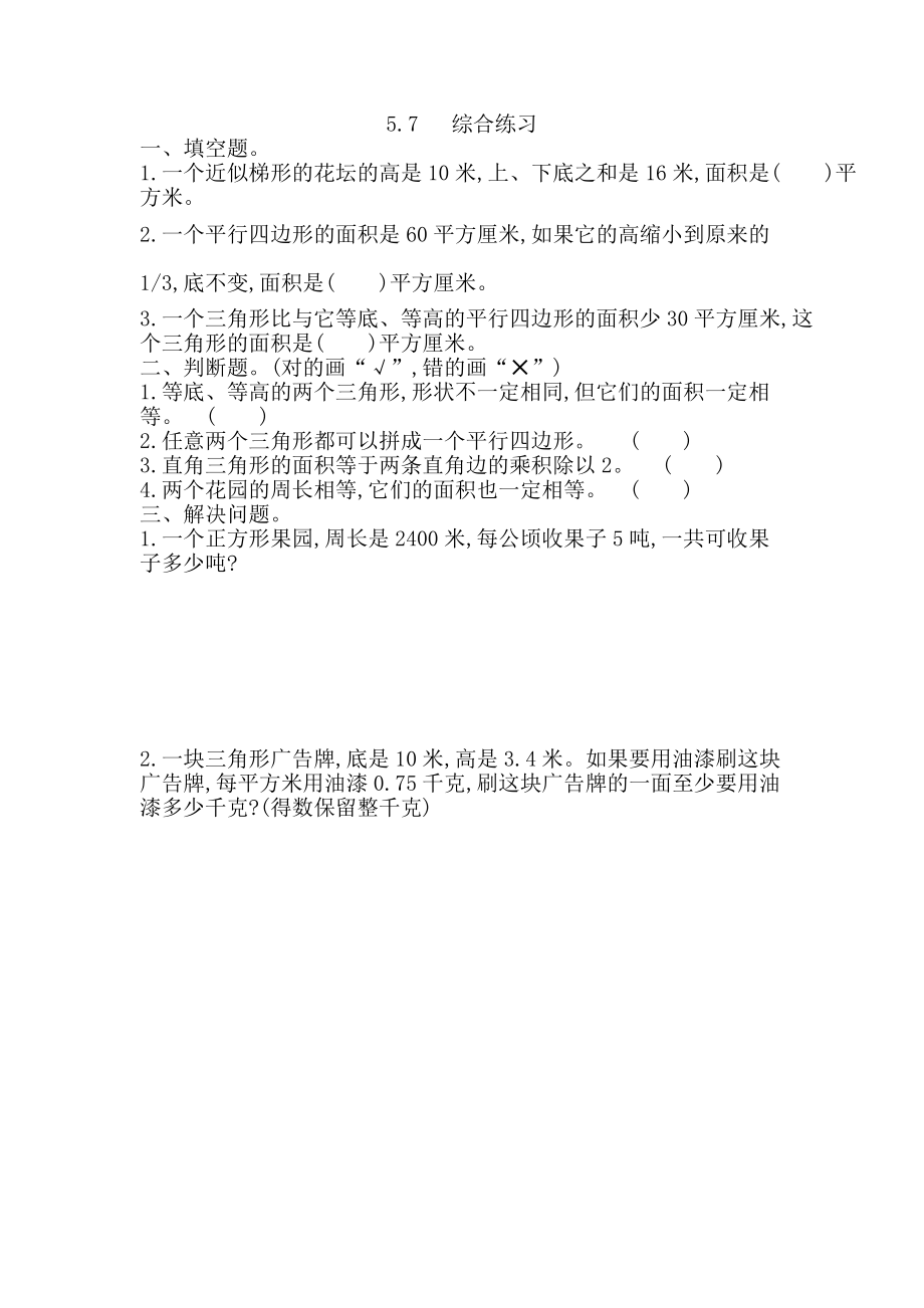 2021年六三制五年级数学上册课课练及答案全册【青岛版】53_第1页