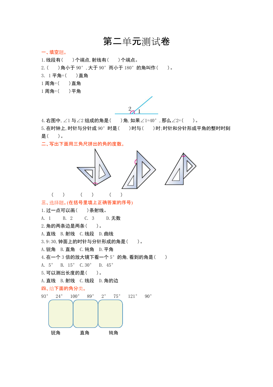 六年制四年级数学上册第二单元测试卷及答案【青岛版】_第1页