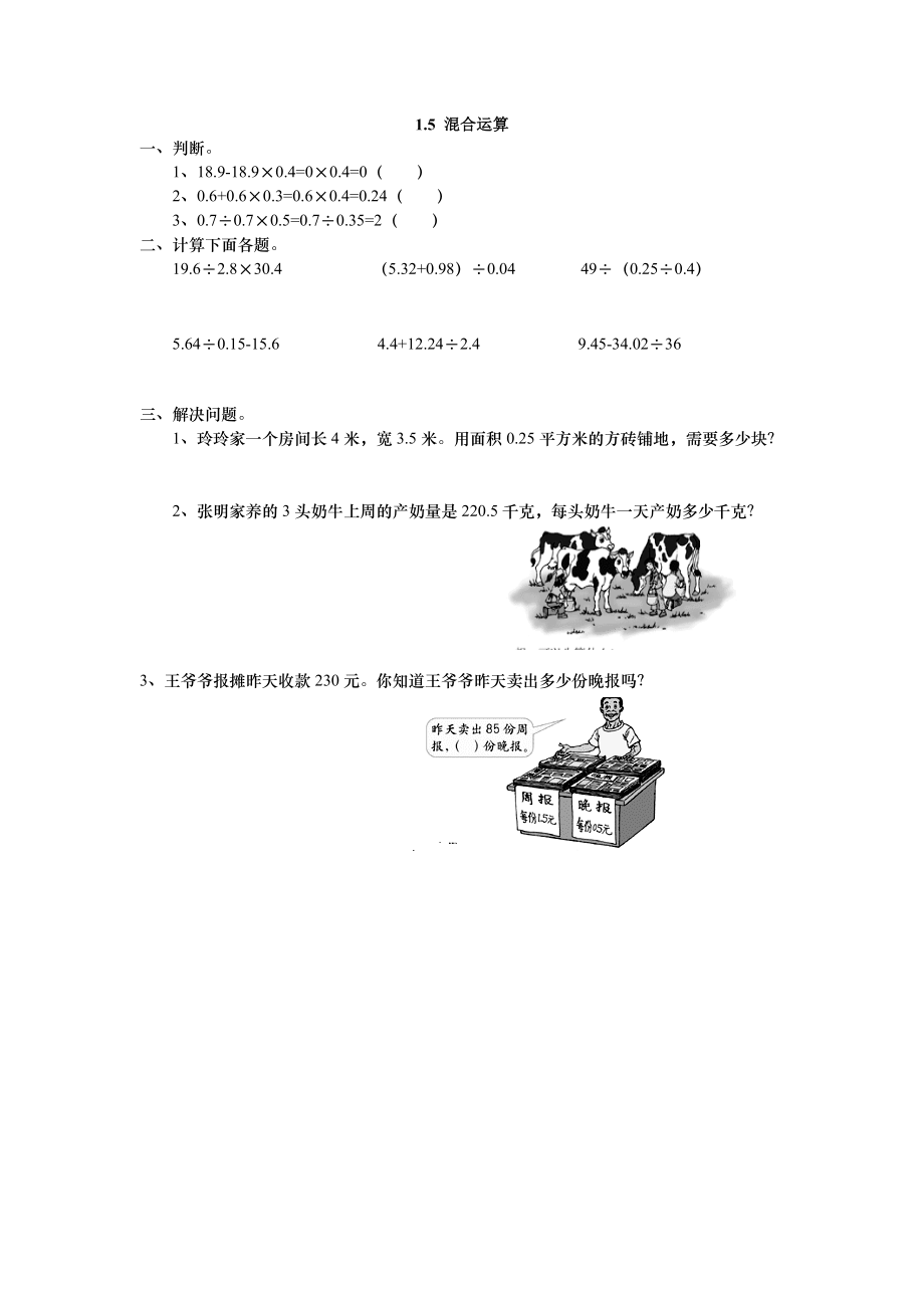 2021年五年级数学上册课课练及答案全册【北师大版】15_第1页