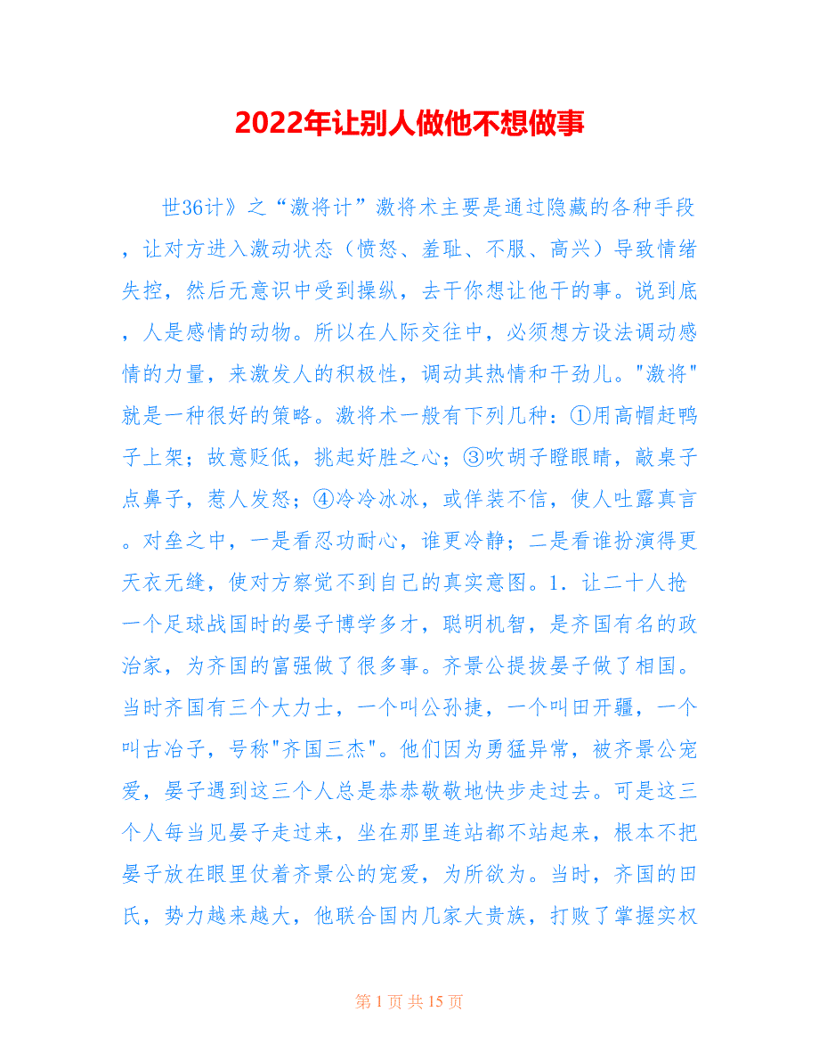 2022年让别人做他不想做事_第1页