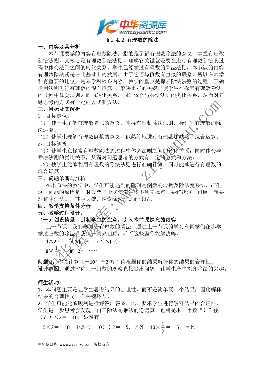 《有理数的除法》教学设计（人教新课标七年级上）_第1页