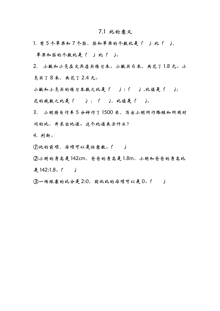 2021年五四制五年级数学上册课课练及答案全册【青岛版】17_第1页
