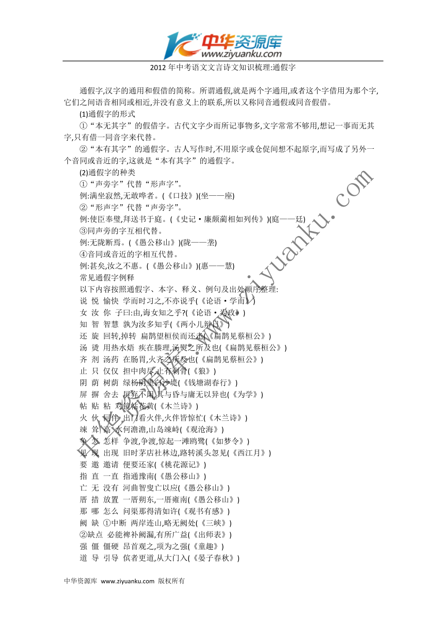 2012届中考语文文言诗文知识梳理3_第1页