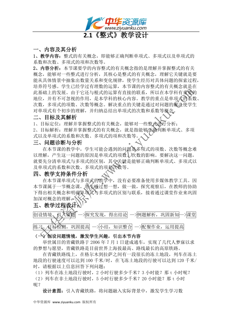 《整式》教学设计（人教新课标七年级上）_第1页