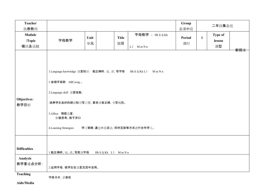 字母教学HhIiJjKk[共5页]_第1页