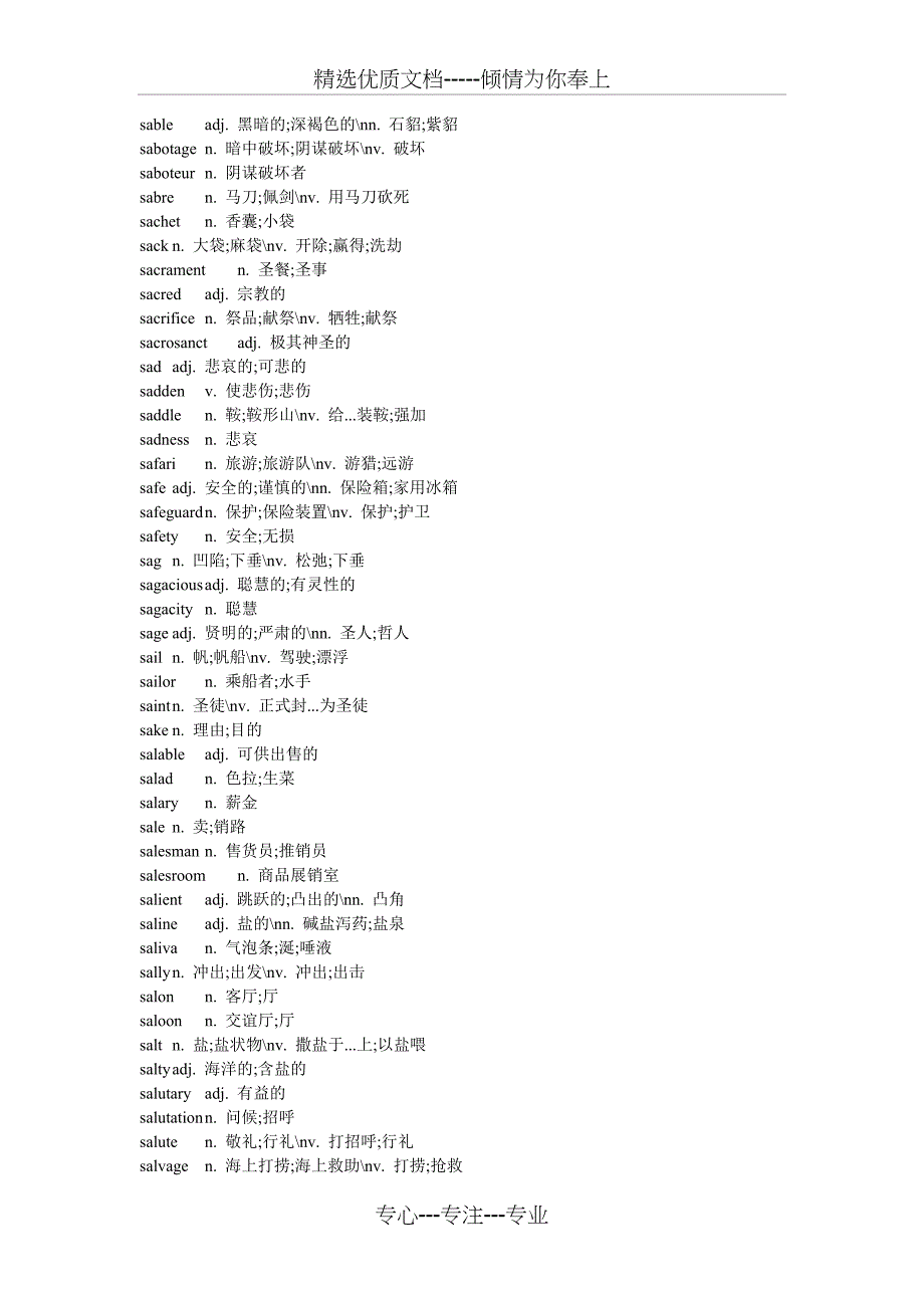 背英文字典的宝典-全部以字母s开头的单词_第1页