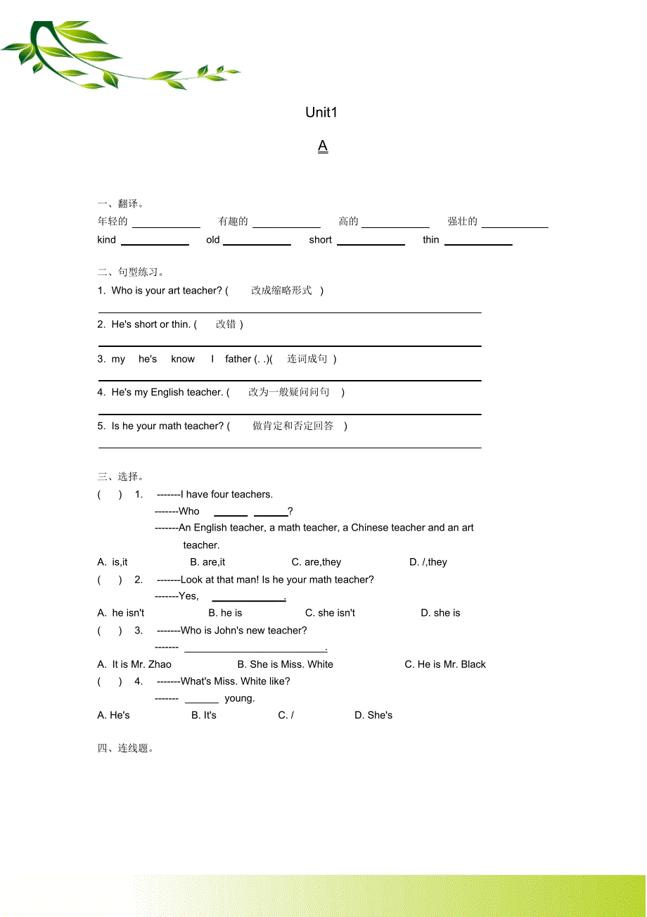 PEP小学英语五年级上册Unit1练习题(20220223144347)_第1页