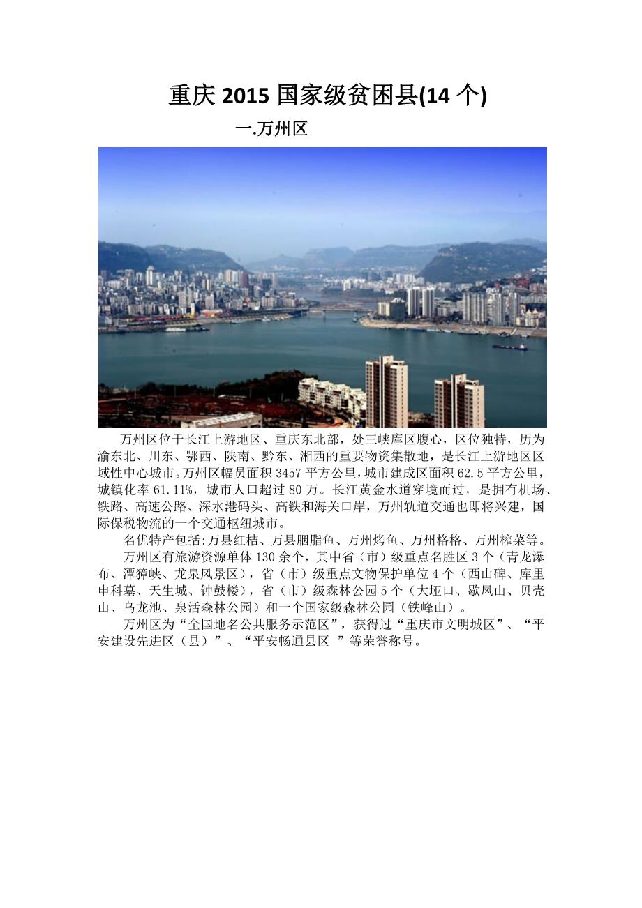 重庆贫困县资料14个_第1页
