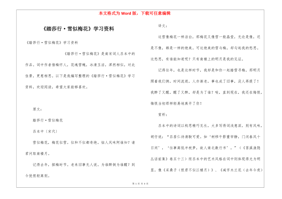 《踏莎行·雪似梅花》学习资料_第1页