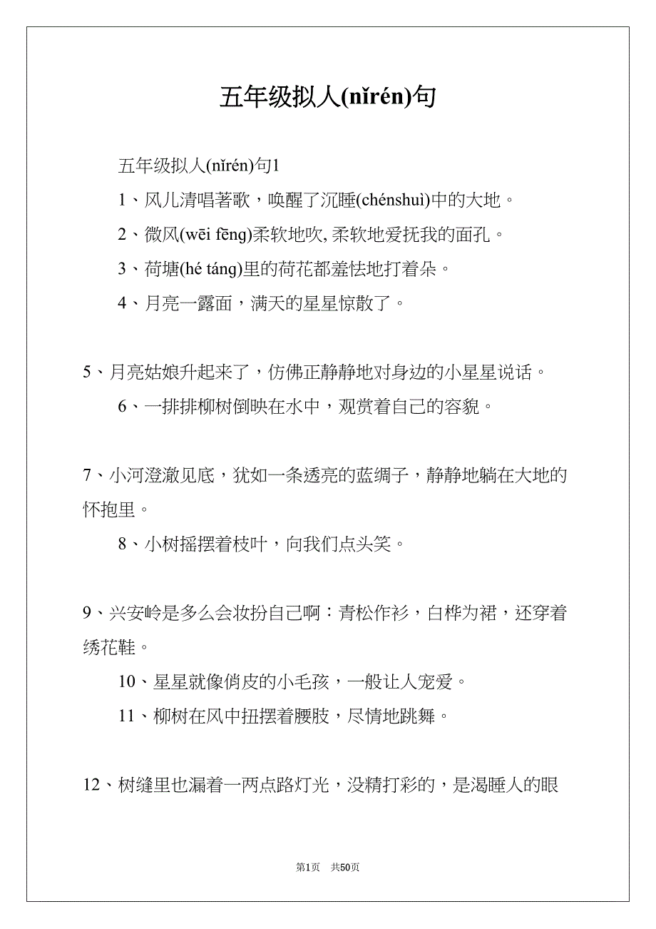 五年级拟人句(共49页)_第1页