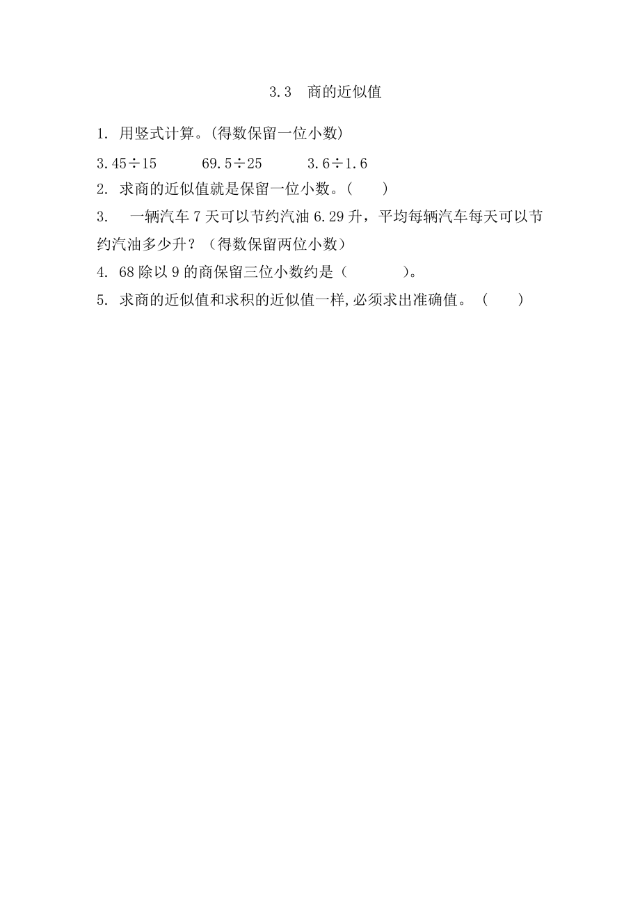 2021年五年级数学上册课课练及答案全册【西师大版】63_第1页