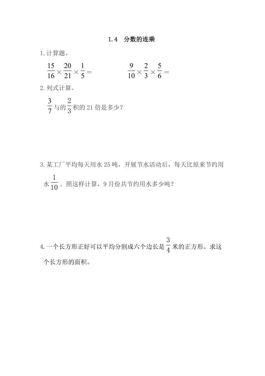 2021年六年级数学上册课课练及答案全册【青岛版】14_第1页