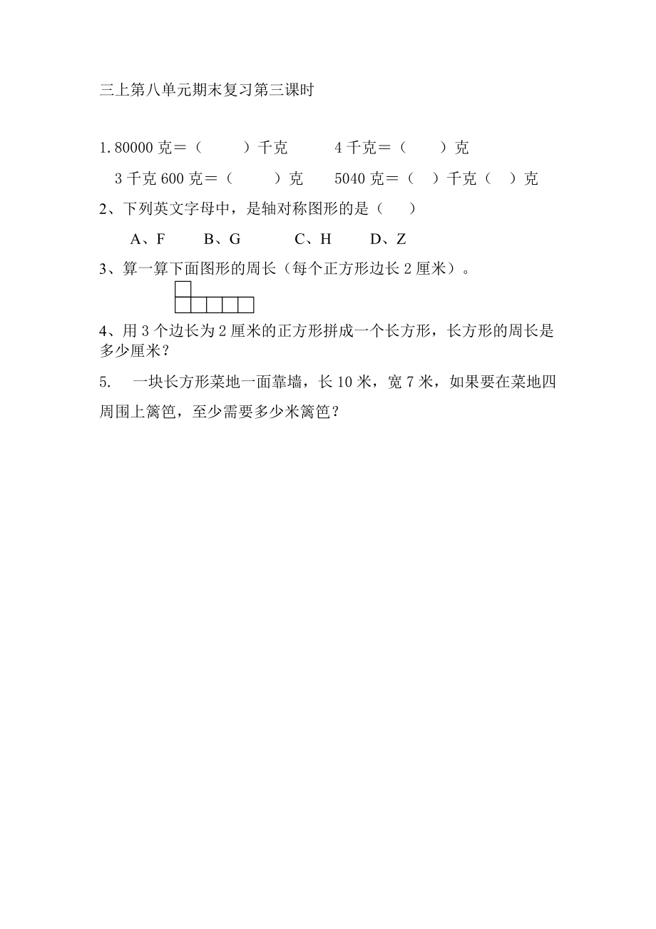三年级数学上册练习题及答案【苏教版】33_第1页