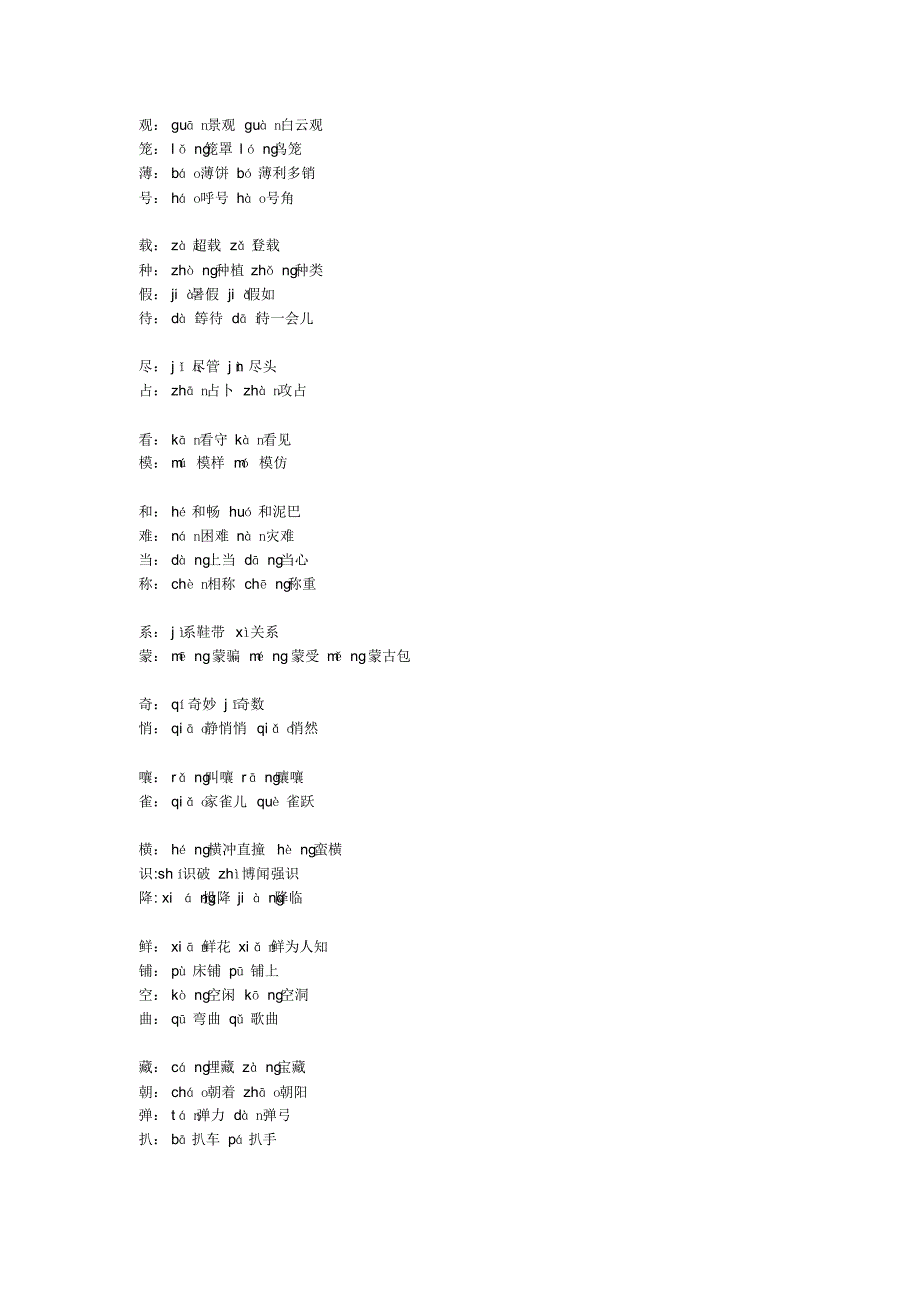 【小学语文】部编版四年级语文上册多音字大全_第1页