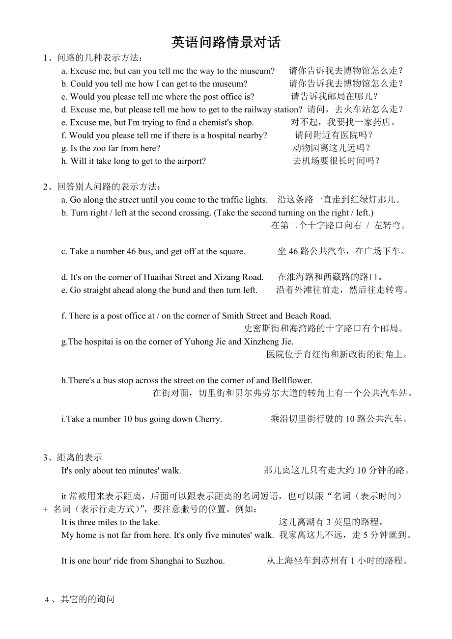 英语问路情景对话[共1页]_第1页