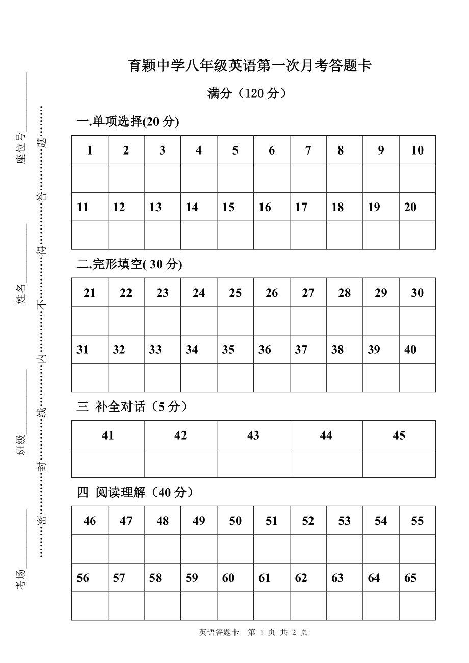 英语答题卡模板[共2页]_第1页