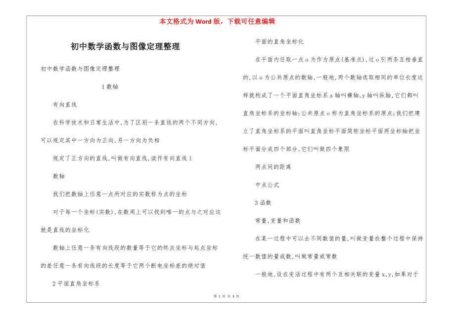 初中数学函数与图像定理整理_第1页