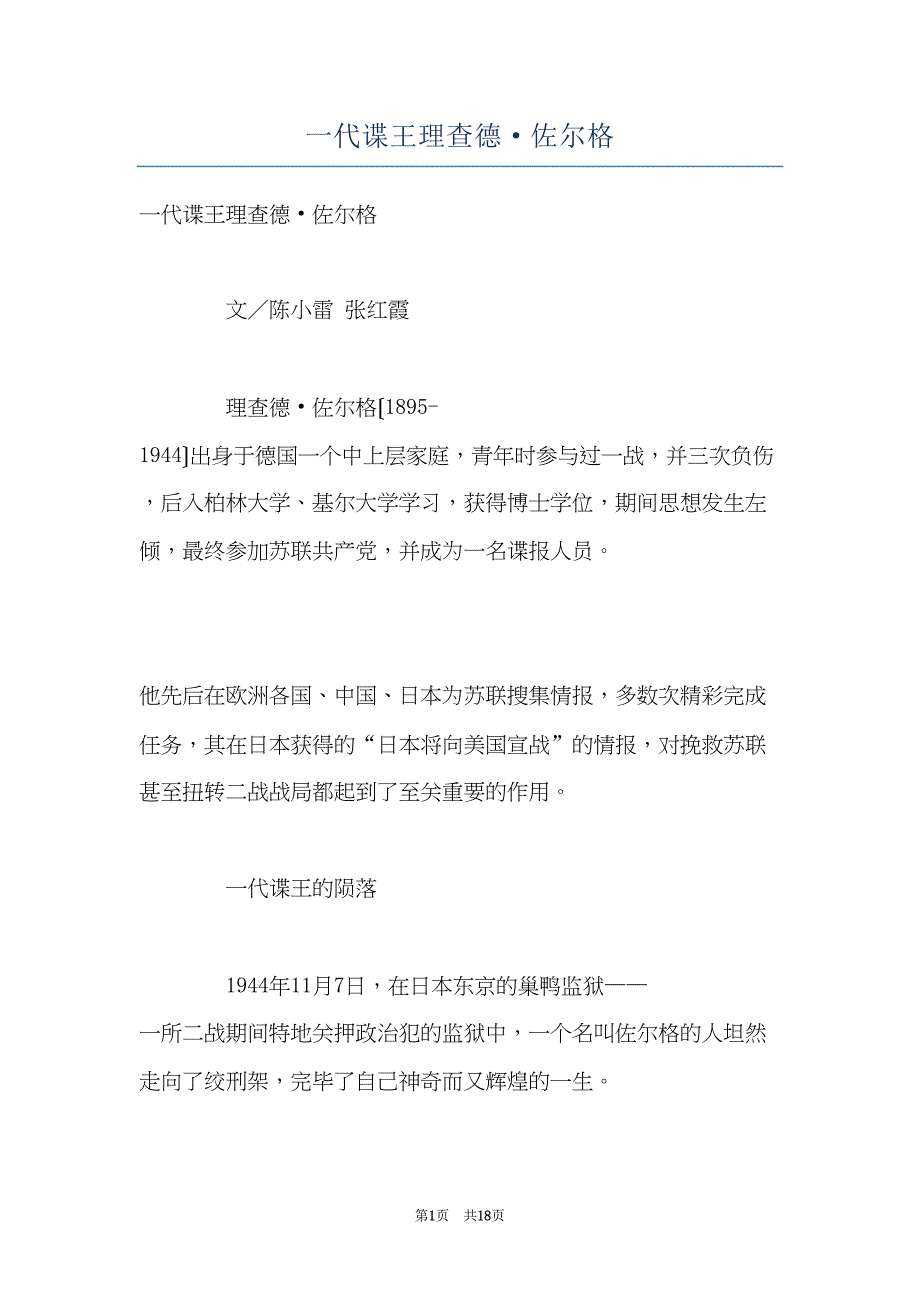 一代谍王理查德·佐尔格(共18页)_第1页